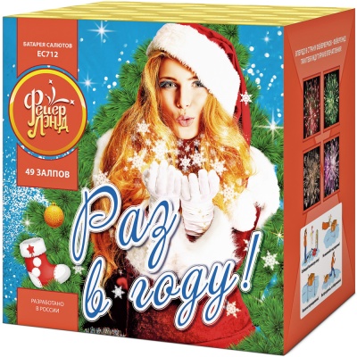 Раз в году! Батарея салютов купить во Владимире | vladimir.salutsklad.ru