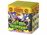 Даешь молодежь Батарея салютов купить во Владимире | vladimir.salutsklad.ru