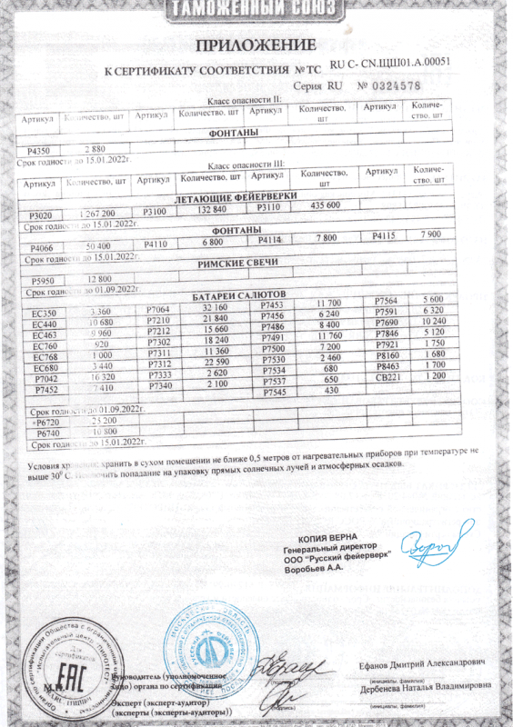 Сертификат соответствия № 0324578  - Владимир | vladimir.salutsklad.ru 