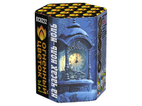 На часах ноль-ноль Фейерверк купить во Владимире | vladimir.salutsklad.ru