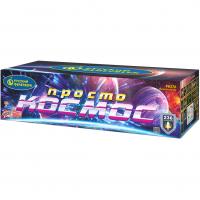 Просто космос Батарея салютов купить во Владимире | vladimir.salutsklad.ru