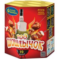 Под шашлычок! Салют купить во Владимире | vladimir.salutsklad.ru