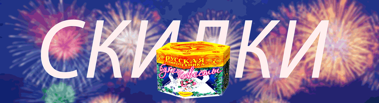 Салюты на свадьбу со скидкой - весь сезон Владимир | vladimir.salutsklad.ru Салюты на свадьбу со скидкой - весь сезон Владимир | vladimir.salutsklad.ru