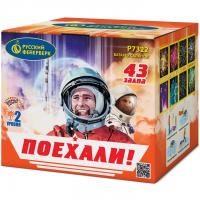 Поехали! Фейерверк купить во Владимире | vladimir.salutsklad.ru