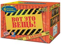 Вот это вещь! Салют купить во Владимире | vladimir.salutsklad.ru