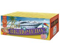 Всё включено Батарея салютов купить во Владимире | vladimir.salutsklad.ru