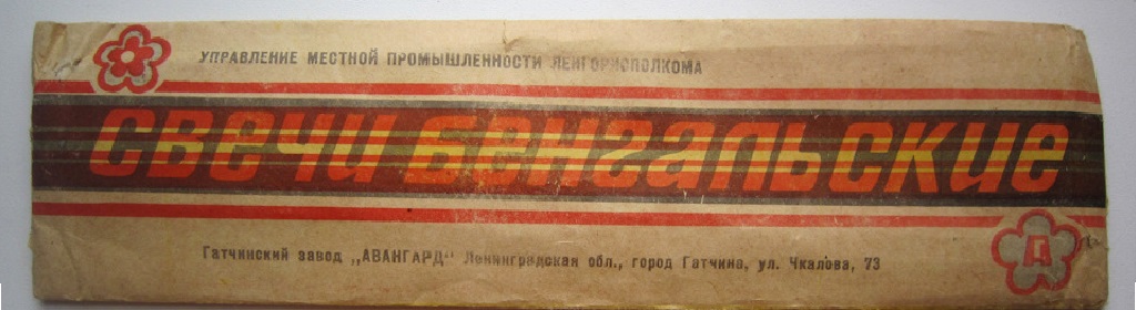 Бенгальские огни — Владимир | vladimir.salutsklad.ru Бенг огни_ретро1024 на 280.png