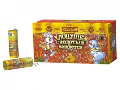 Хлопушка с золотым конфетти Хлопушки купить во Владимире | vladimir.salutsklad.ru