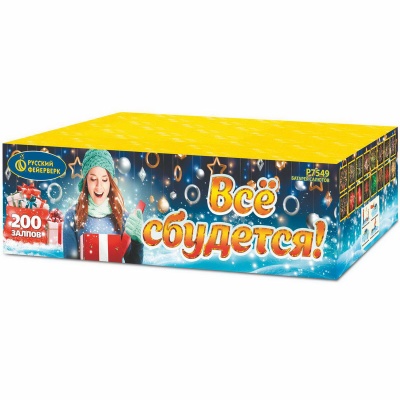 Все сбудется Фейерверк купить во Владимире | vladimir.salutsklad.ru