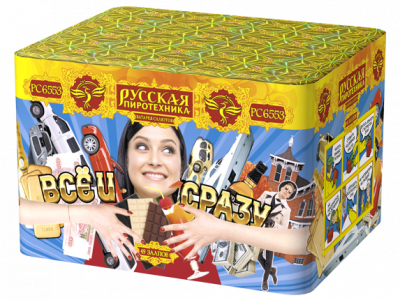 Все и сразу Салют купить во Владимире | vladimir.salutsklad.ru