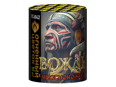 Вождь краснокожих Фейерверк купить во Владимире | vladimir.salutsklad.ru