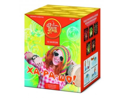 Ха-ра-шо Салют купить во Владимире | vladimir.salutsklad.ru