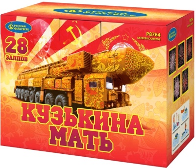 Кузькина мать Салют купить во Владимире | vladimir.salutsklad.ru