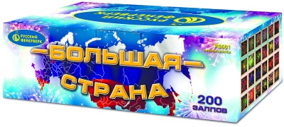 Большая страна Батарея салютов купить во Владимире | vladimir.salutsklad.ru