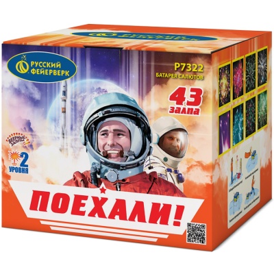 Поехали! Фейерверк купить во Владимире | vladimir.salutsklad.ru