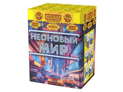 Неоновый мир Батарея салютов купить во Владимире | vladimir.salutsklad.ru