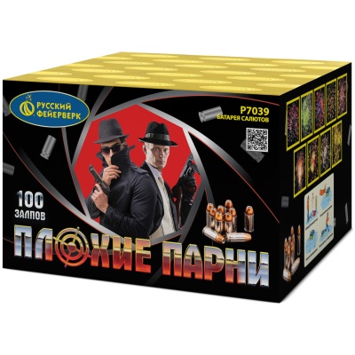 Плохие парни Салют купить во Владимире | vladimir.salutsklad.ru